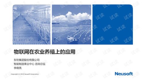 東軟集團(tuán) 融合物聯(lián)網(wǎng)與新材料技術(shù)，賦能智慧農(nóng)業(yè)養(yǎng)殖新未來